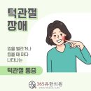 365유한의원 이미지