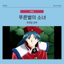 푸른탑
