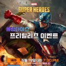 [롤링다이스] Marvel Super Heroes (MSH) 프리릴리즈 일정 안내(6/19~21) 이미지