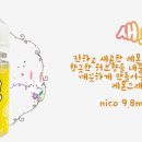 새코미랑달코미