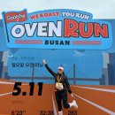 굽네치킨부산 - 수영구 수영로741번길 46 | 2026 부산 '굽네치킨 오븐런' 5km 참가 후기