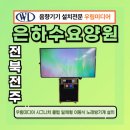 선인경로당 | 시그니처 클럽 일체형 노래방케이스 노래방기계 설치 후기/병원 경로당 부모님선물 별장 마을회관 노인회관