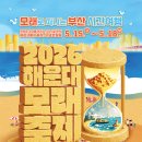 2026 해운대 모래축제 5월 15 ~18일 해운대해수욕장 이미지