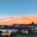 푸에르토바라스 | 칠레 푸에르토바라스 여행 1일차 시내구경 쇼핑