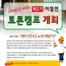 2008년 여름, 제2기 어철연 토론캠프[어린이철학교육연구소] 이미지