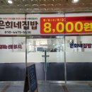 은희네집밥 이미지