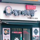 꼬기만땅점보비빔밥 이미지