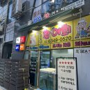 광명 일직동 N번째 다녀온 활어회 「사시미초장집」 추천 후기