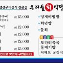 우리들회식당