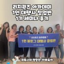 퀸즈아카데미 | 리치퀸즈 아카데미 블로그 1인 대행사 창업반 세미나 후기