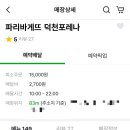 파리바게뜨만덕