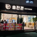장안동 고기집 송진관 숯불구이전문점 1++한우 육회 차돌박이쌈 맛집
