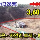 (8099) 자연인처럼 살 수 있는~ ● 전망좋은 농막토지 328평 ● 3,600만원 이미지