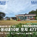 홍성 (1000만원인하)시내,기차역10분 토지477평 주택 26평 지붕,샷시교체완료 1억5500만원 이미지