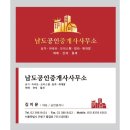 남도공인중개사사무소 이미지