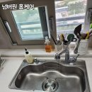 스타정비 | 안성 서희스타힐스 엠보코팅 사각싱크볼 교체 및 폭포수 수전 시공 후기