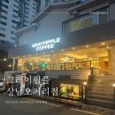 상남오거리 | [경남 창원] 창원 상남동 신상카페, 조용하고 예쁜 &#39;그레이핍플 상남오거리점&#39; 후기