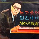 먼 하늘 / 배호 (1967) 이미지