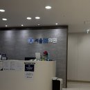 서울유의원 이미지