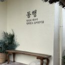 동행 in 협재 이미지