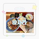 [바자라]김해시 대동면 장어덮밥 맛집 4번째 방문 후기 (주차정보)