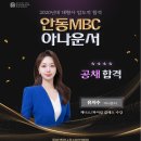 안동MBC 아나운서 유지수 이미지