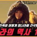 청나라 건국에 대하여 이미지