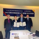 한교총, 2023 강릉 세계합창대회와 상호협력 MOU 체결 이미지