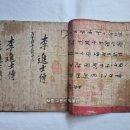 이해룡전(李海龍傳), 보령본 한글 필사 이해룡전(표제 이진사전) (1902년) 이미지