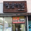 아름분식 - 은평구 통일로61길 5 | 아름분식