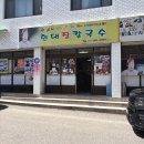 현대장 | 강릉맛집 추천 현대장칼국수 본점 재방문 후기