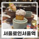 서울역 비즈니스 모임 : 서울로인 수라한우코스 상견례 가족모임 식당