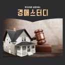 성북-돈암-2524 | 25.2.11 서울북부지방법원 모의입찰