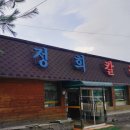 송정희칼국수