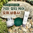 육아맘 피부관리 추천! 기미·잡티 케어 오휘 삼총사 사용 후기