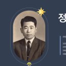 증언(證言) - 정수원(鄭壽源) - 소명하신 뜻길 따라 - 5. 전북지구에서 정열쏟고 - 1 이미지