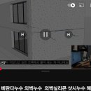 (공동주택:아파트 )빗물 누수의 유형 이미지