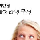 미색단장 이미지