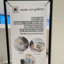 modu art gallery 도자기 공예 체험 후기
