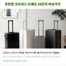 미주소프트 | 24인치 캐리어 확장형 소프트캐리어 넉넉한 짐 싸기에 알맞은 실사용 후기 코르딕스