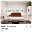 특급당구장 | 호텔현대 바이 라한 목포 63% 할인 | 8만원대 4성급 다도해 오션뷰 특가 정리