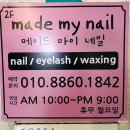 메이드마이네일