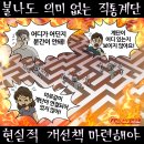 '시사만평(時事漫評)떡메' '2024. 07.13'(토) 이미지