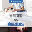 영통비전재활의학과의원 이미지