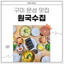 원국수집 이미지