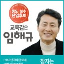 "임해규의 미래학교" 경기도교육감 선거전에 본격 돌입 이미지