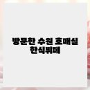 건강한식뷔페 이미지