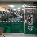 각시머리방 이미지