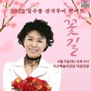 심수봉 | 2025 심수봉 전국투어 콘서트 : 꽃길 - 익산 🎤✨