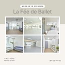라피드발레학원